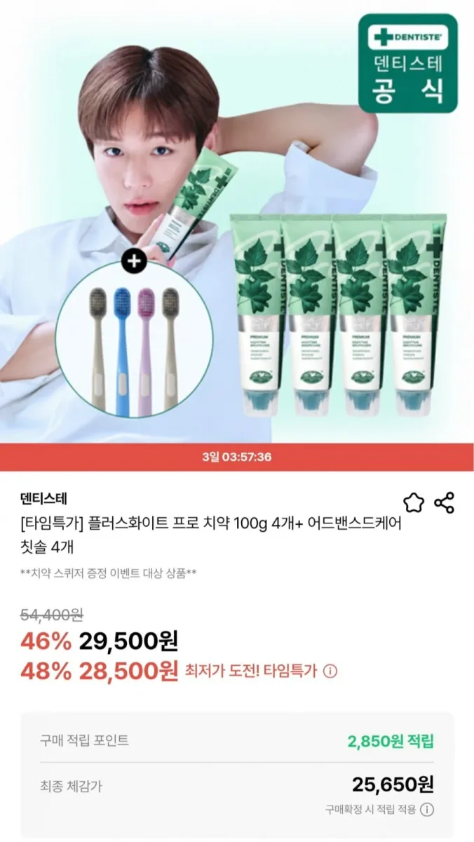 [딜릭] 덴티스테 플러스화이트 프로 치약 100g 4개+칫솔 4개 (28,500원/무배)