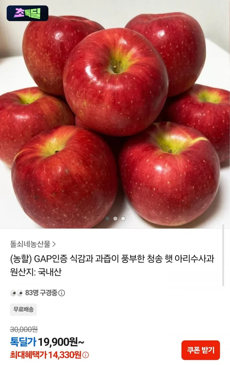[카카오] 청송 햇 아리수사과 2.5kg (14,330원/무료배송)