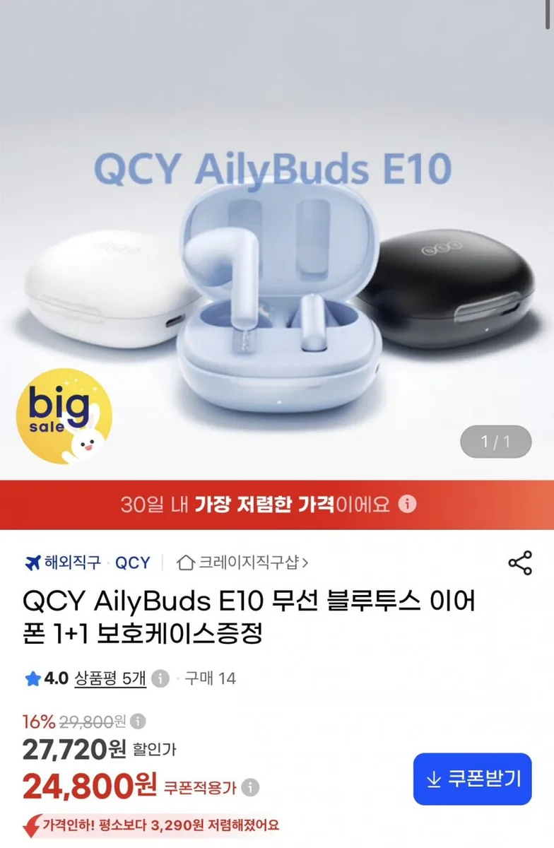 [G마켓] QCY AilyBuds E10 무선 블루투스 이어폰 1+1 + 보호케이스 (24,800원/무료)