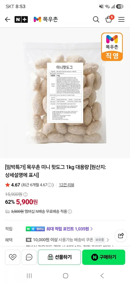 [네이버]임박 26.11.26 목우촌 미니 핫도그 1kg(5,900원/네멤무료)