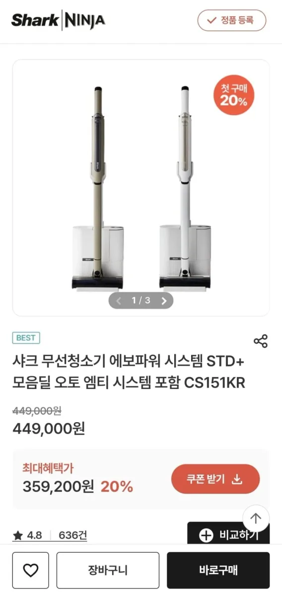 [샤크닌자공홈] 샤크 무선청소기 에보파워 시스템 STD (359,200원/무료)