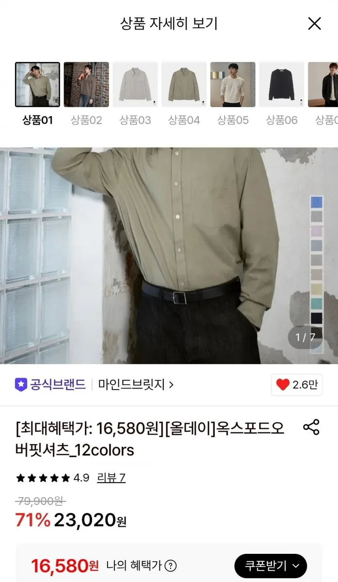 [롯데온] 마인드브릿지 옥스포드 오버핏셔츠 (16,580원/무료)