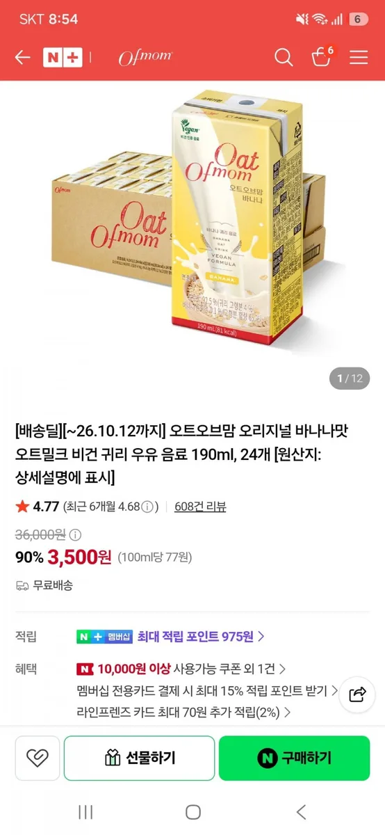 [네이버]임박 10.12 오트오브맘 하프슈거 오트밀 귀리 우유190ml 24개(3,500원/무료)