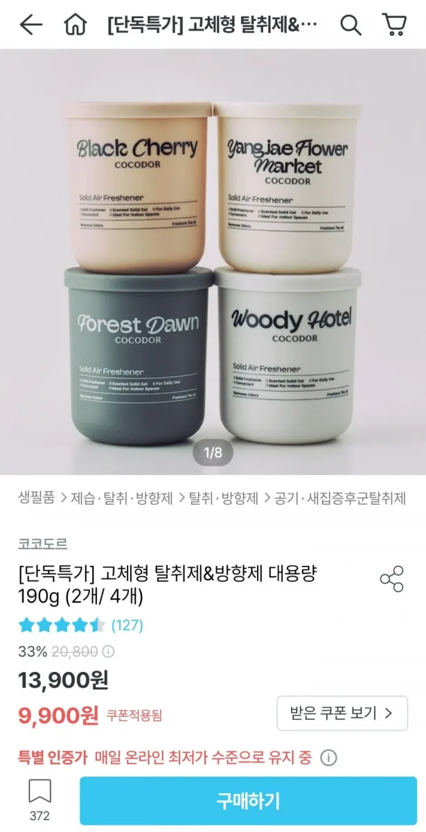 [오늘의집] 코코도르 고체형 탈취제 190g 2개 (9,900원/무료)