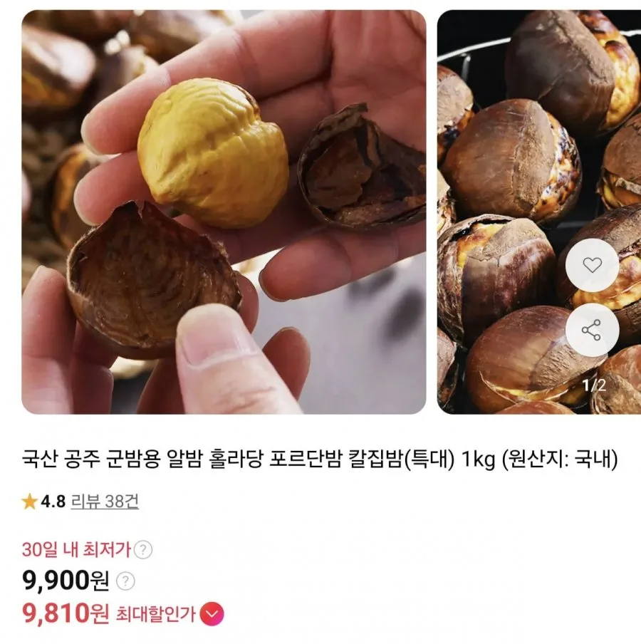 [11번가] 국산 공주 알밤 홀라당 포르단밤 특대 1kg (9,900원/무료)