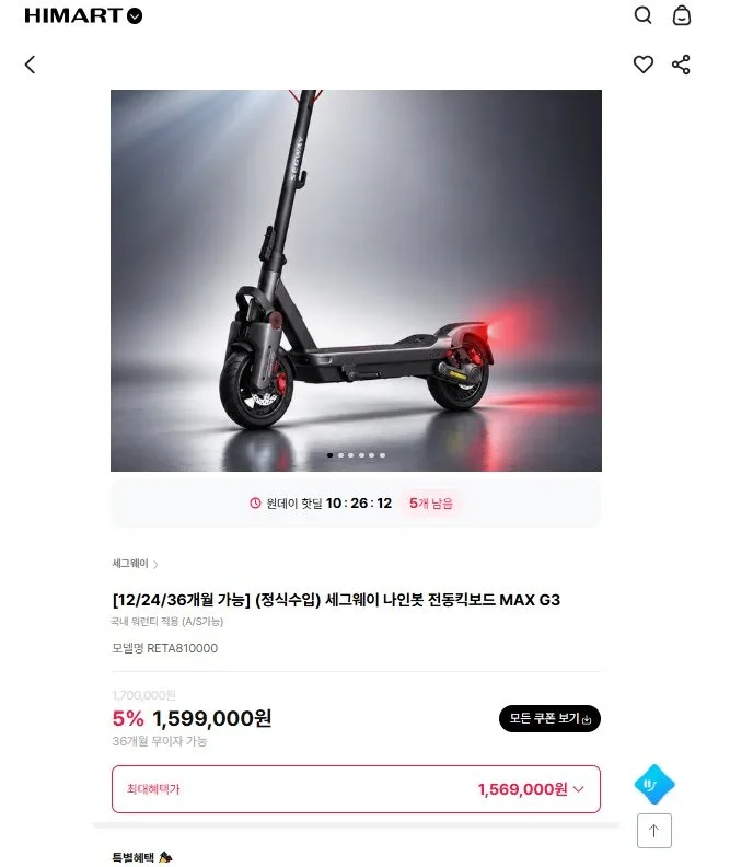 [하이마트] 세그웨이 나인봇 MAX G3 (1,599,000/무료)
