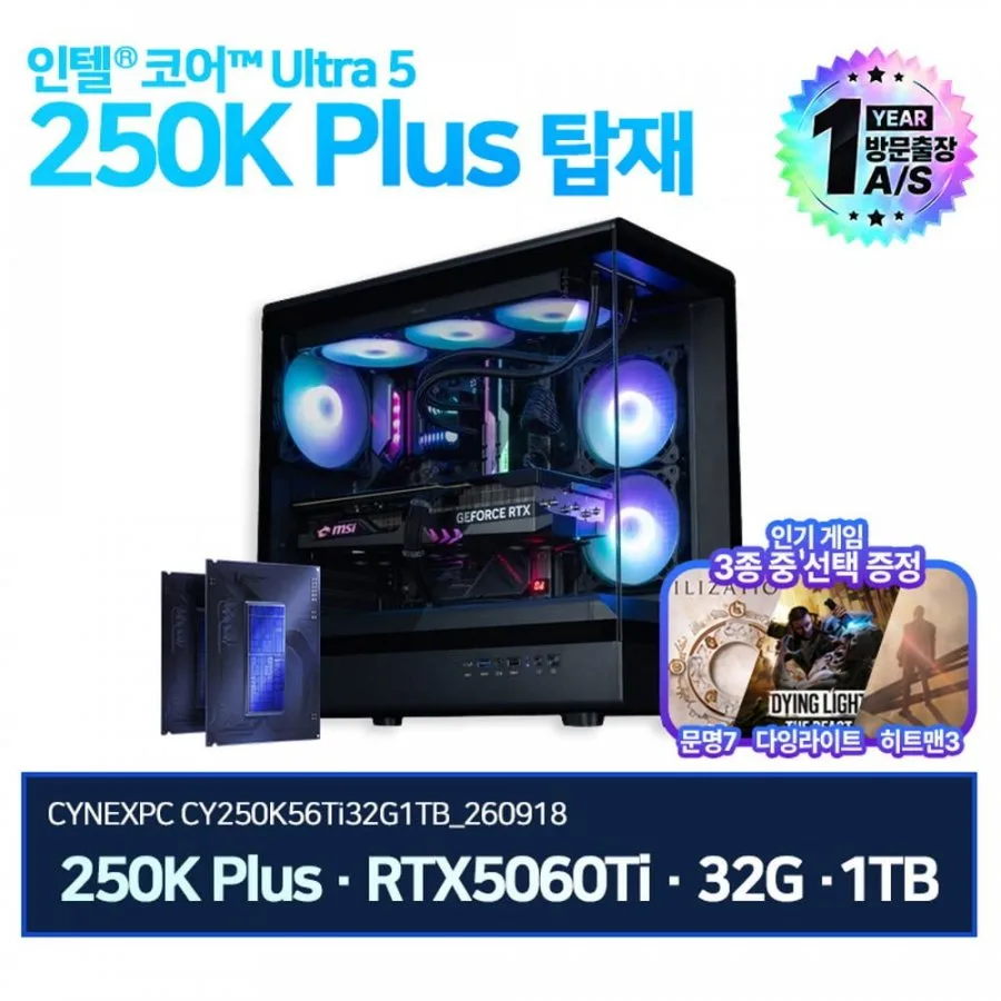 [네이버] 한가위 인텔 울트라 250K + RTX5060Ti + 32G + 1TB 완본체 1,999,980원/무배