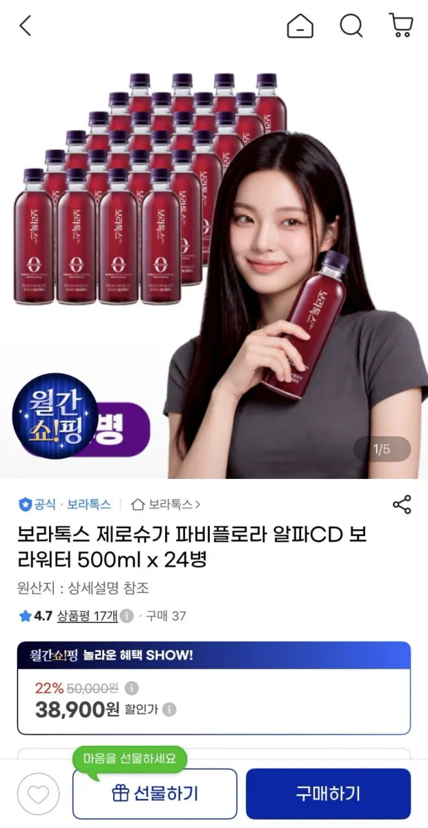 [g마켓] 보라톡스 제로슈가 파비플로라 알파CD 보라워터 500ml x 24병 (38,900원/무배)