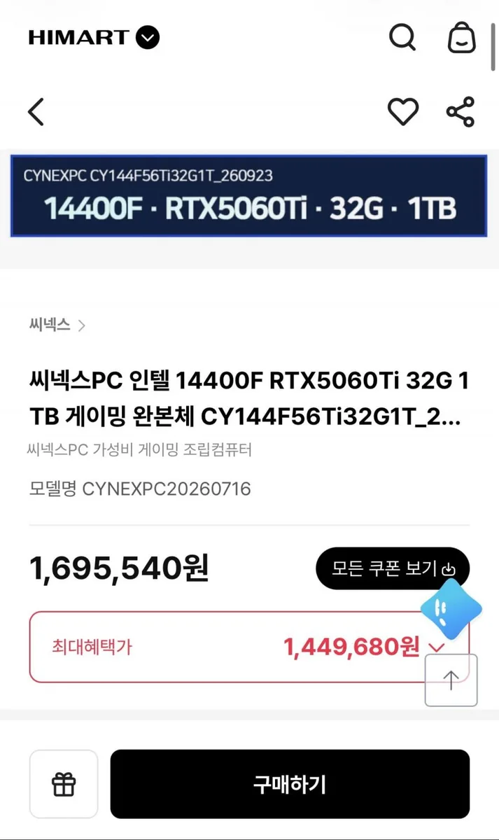 [하이마트몰] 14400F + 32G + RTX5060Ti + 1TB 완본체 (1,449,680원/무배)