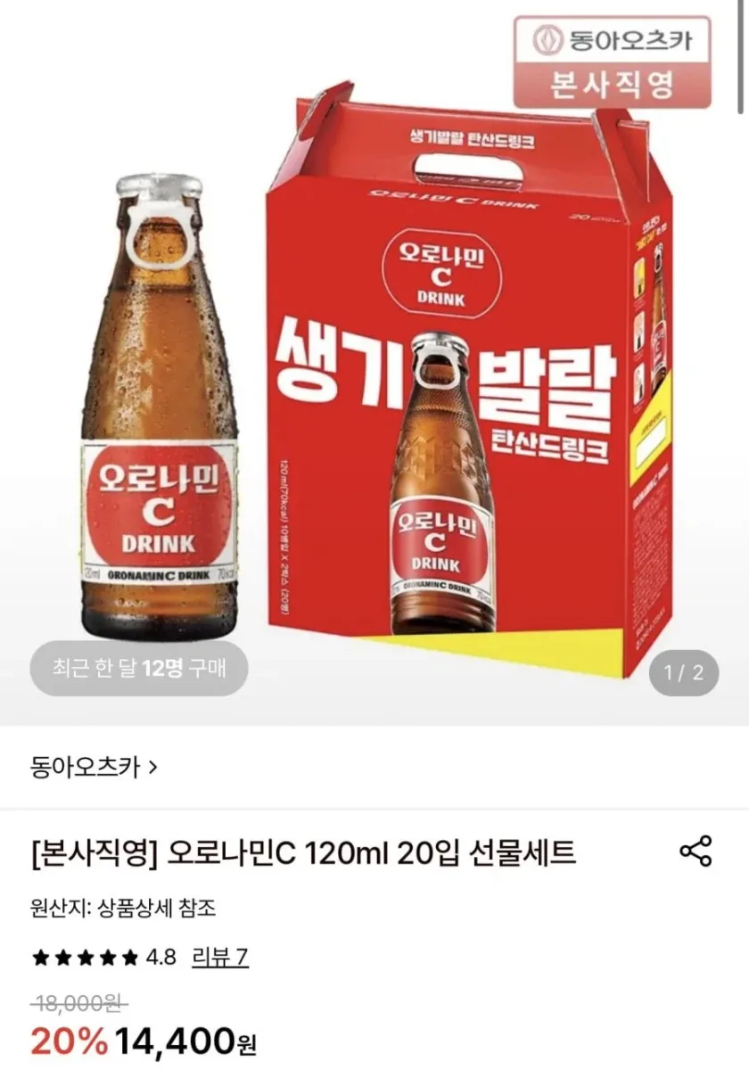 [롯데온] 동아오츠카 오로나민C 120ml 20개 선물세트 (12,320원/무료)