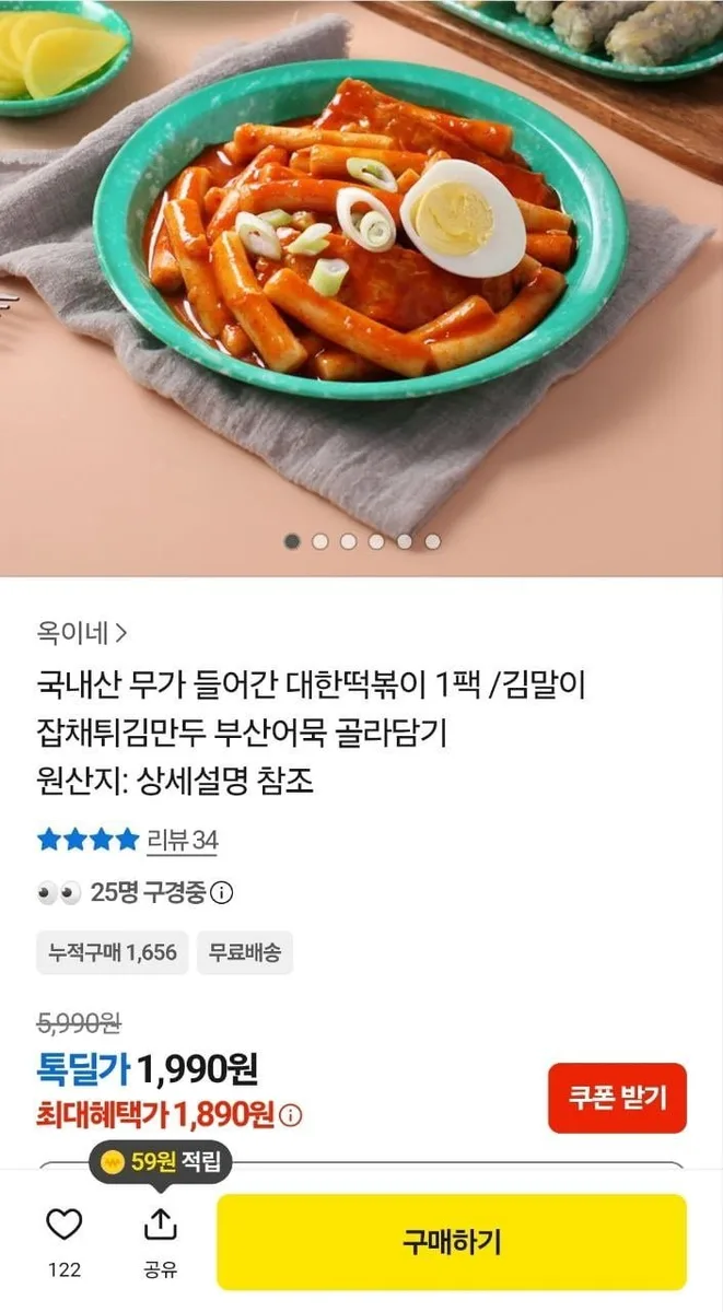 [카카오] 대한떡볶이 1팩 (1,990원/무료)