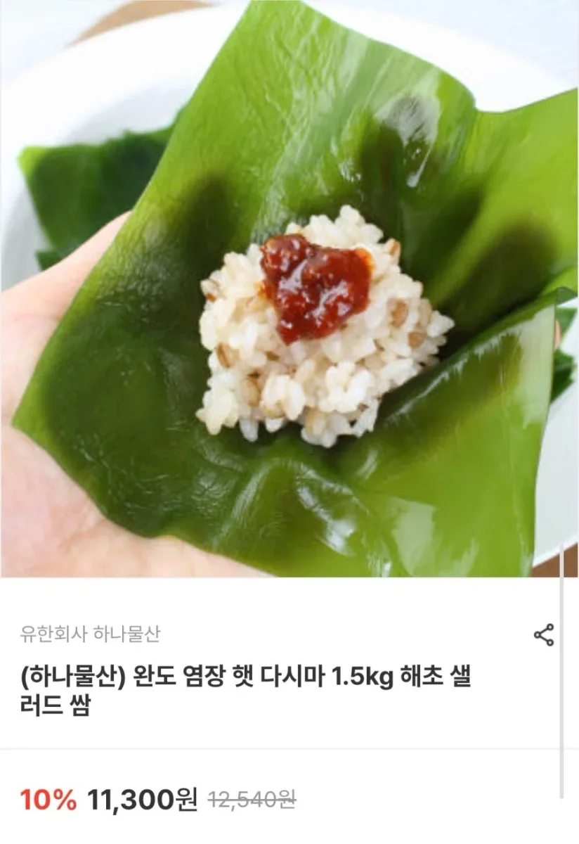 [남도장터] 완도 염장 햇 다시마 1.5kg (9,040원/무료)