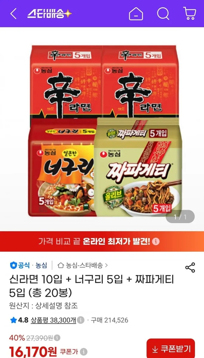 [지마켓] 신라면 10입 + 너구리 5입 + 짜파게티 5입 (16,170원/무료)