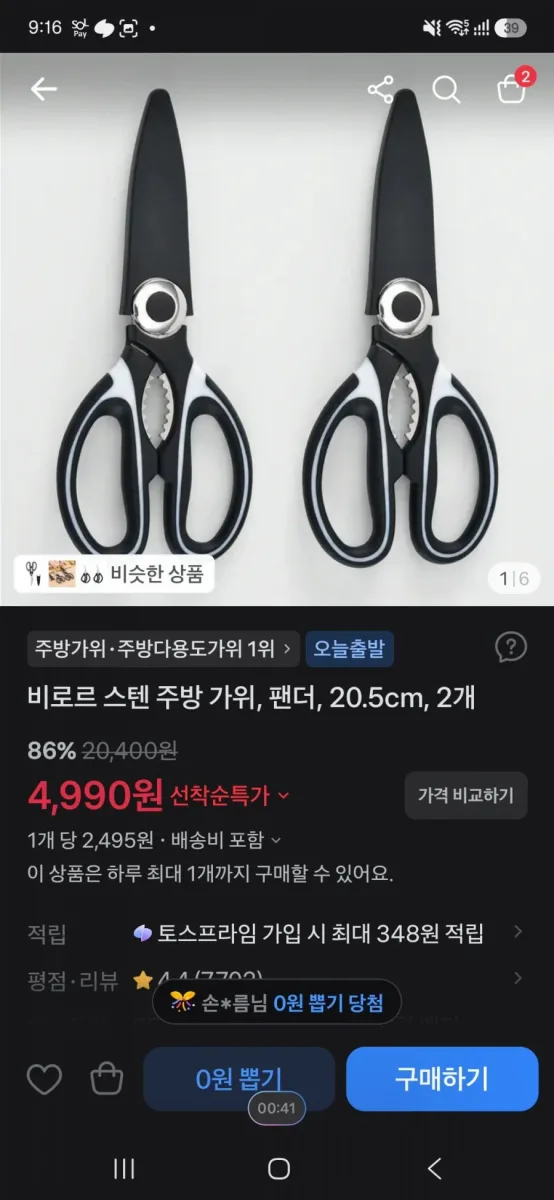 [토스]비로르 스텐 주방 가위, 팬더, 20.5cm, 2개 (4,990원/무료)