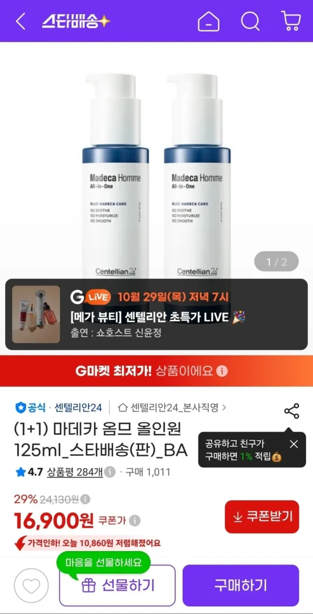 [지마켓] 센텔리안24 마데카 옴므 올인원 125ml 1+1 (16,900원/무료)