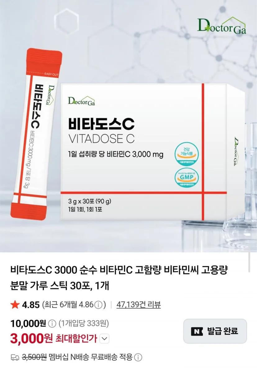 [네이버] 비타도스C 비타민C 3000mg 30포 (3000원/네멤무배)