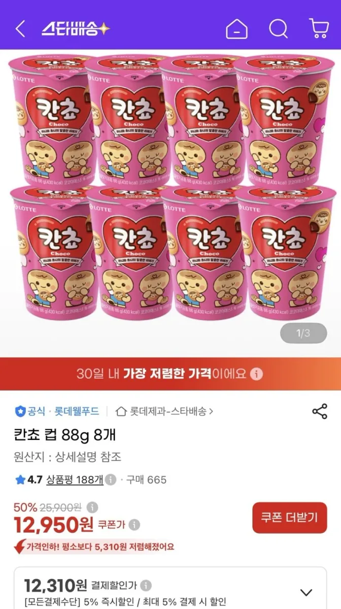 [G마켓] 칸쵸 컵 88g 8개 (12,310원/무료)
