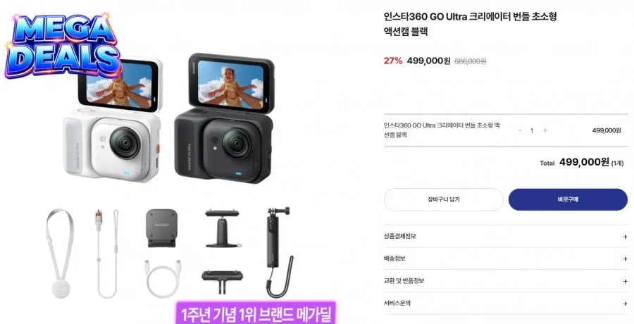 [자사몰] 인스타360 GO Ultra 크리에이터 번들 초소형 액션캠 블랙(499,000원/무료)