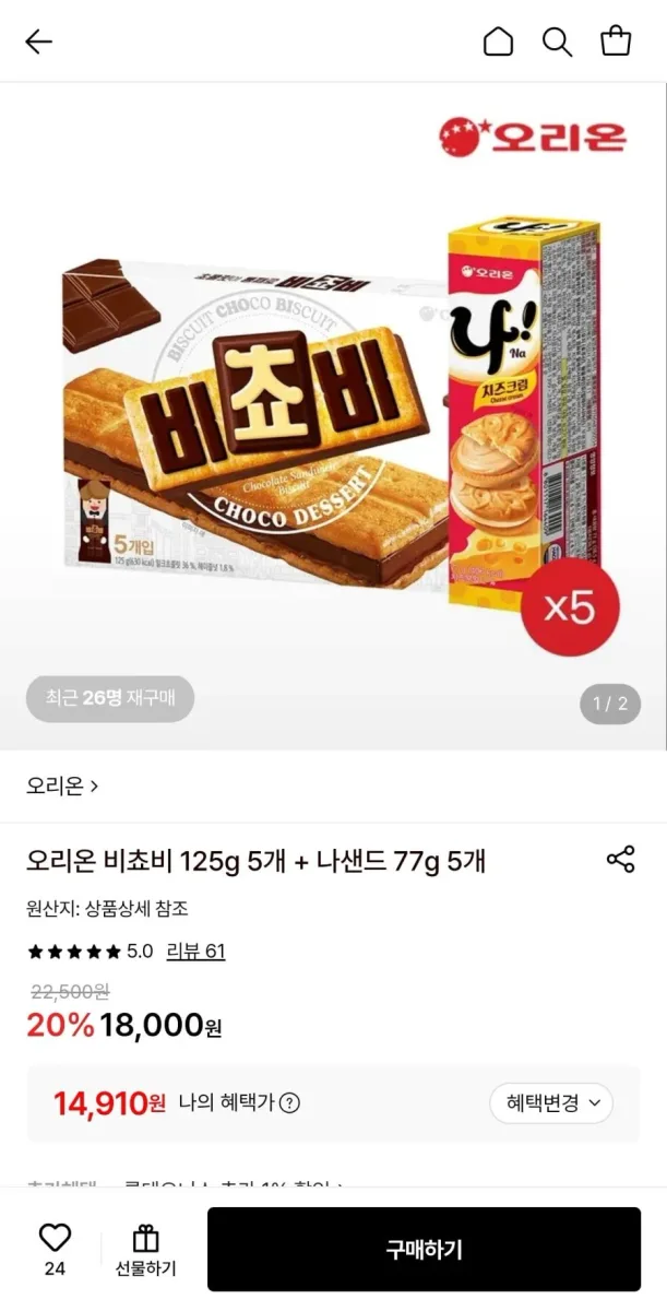 [롯데온] 오리온 비쵸비 125g 5개 + 나샌드 77g 5개 (14,910원/무료)