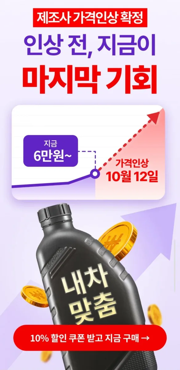 [타이어픽] 엔진오일 교환 필터공임 포함 10% 쿠폰 스포티지 기준 (70,200원/무료)