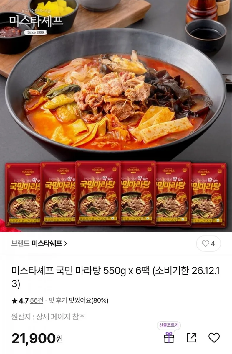 [CJ온스타일] 미스타셰프 국민 마라탕 550g x 6팩 (21,900원/무배)