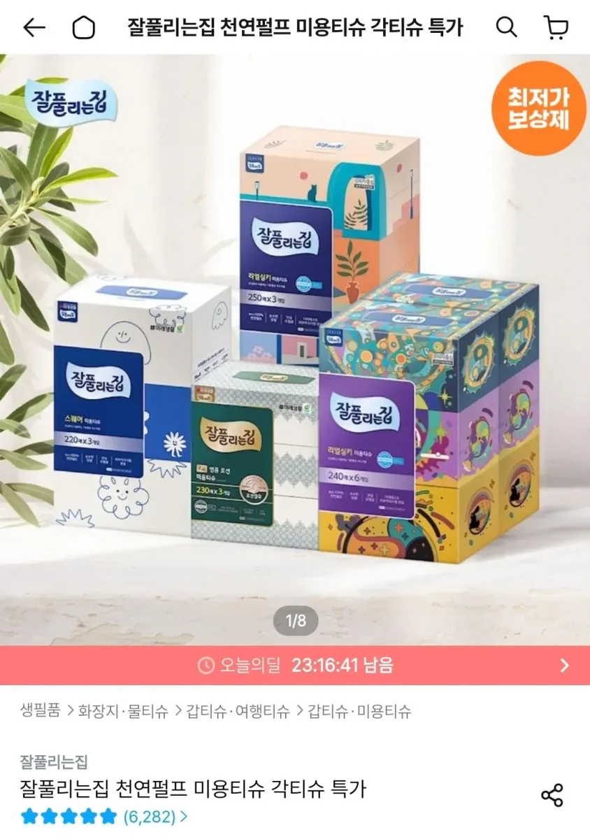 [오늘의집] 잘풀리는집 리얼실키 미용티슈 250매 24팩 (22,901/무료)