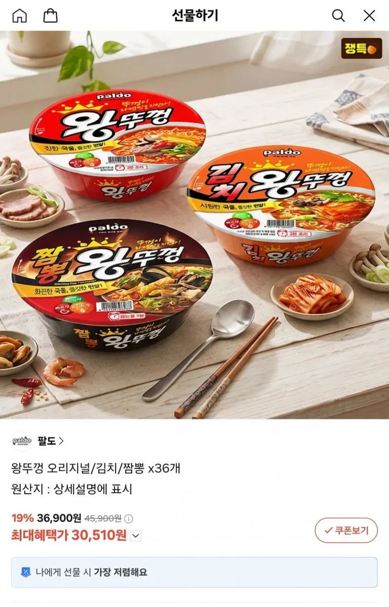 [카톡선물하기] 팔도 왕뚜껑 오리지널/김치/짬뽕 36개 (30,510원/무료)