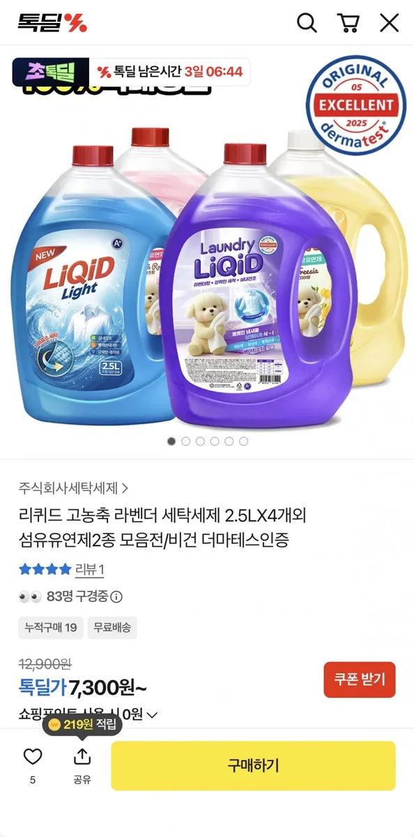 [카카오] 리퀴드 라벤더 세탁세제 2.5L 4개 (7,300원/무료)