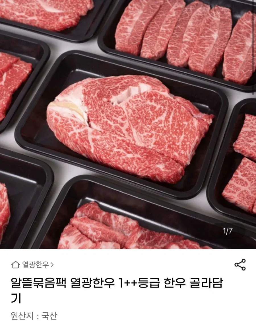 [지마켓] 국거리 300g 트리플팩 (36,900원/무료)