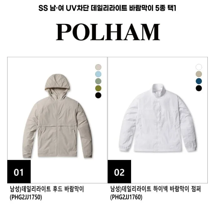 [지마켓] 폴햄 간절기 바람막이 점퍼(16,210원/3만 무배)
