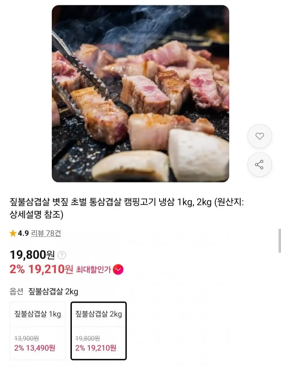 [11번가] 짚불 통삼겹살 2kg (19,800원/무료)