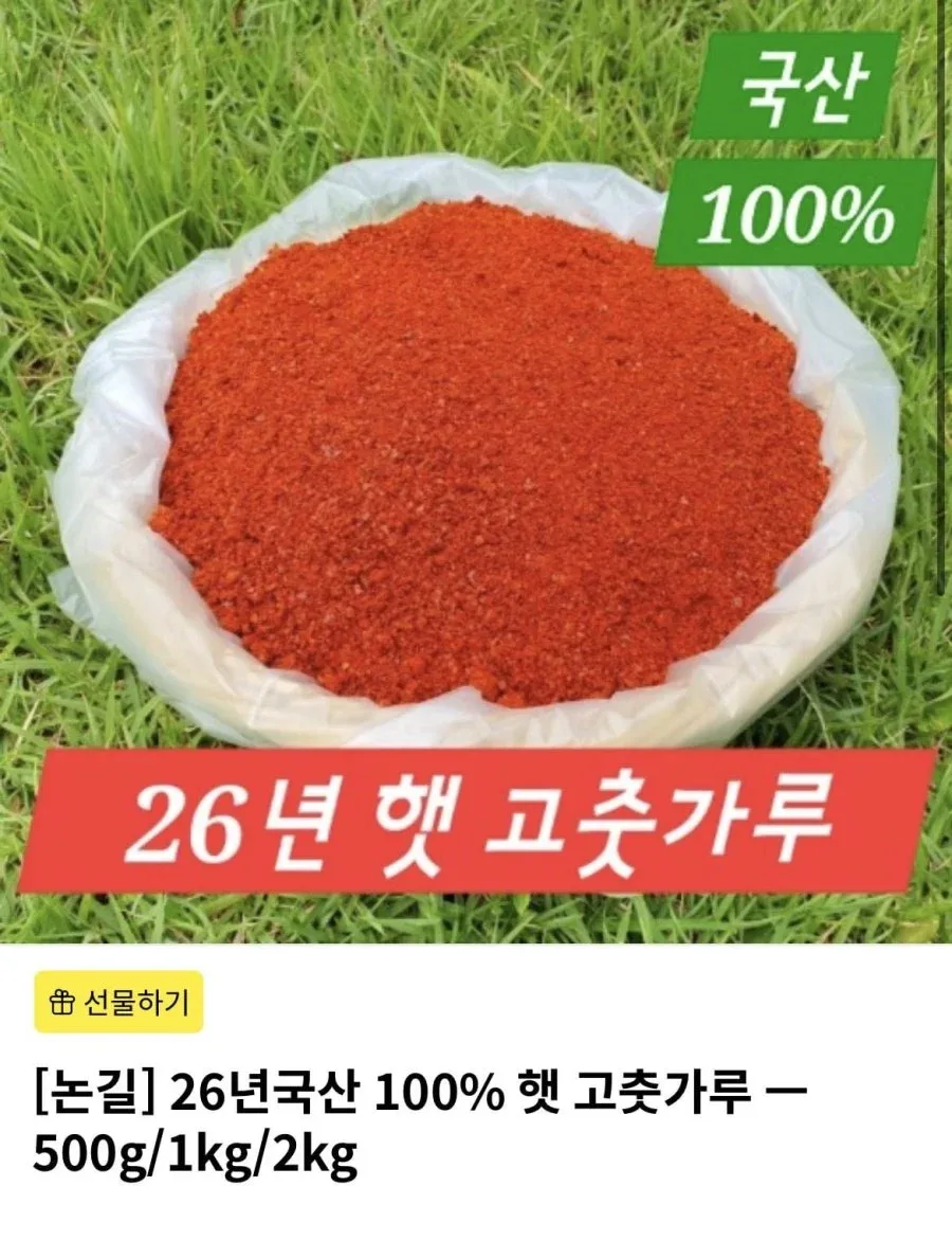 [함평천지몰] 26년국산 100% 햇 고춧가루 1kg (16,000원/무료)