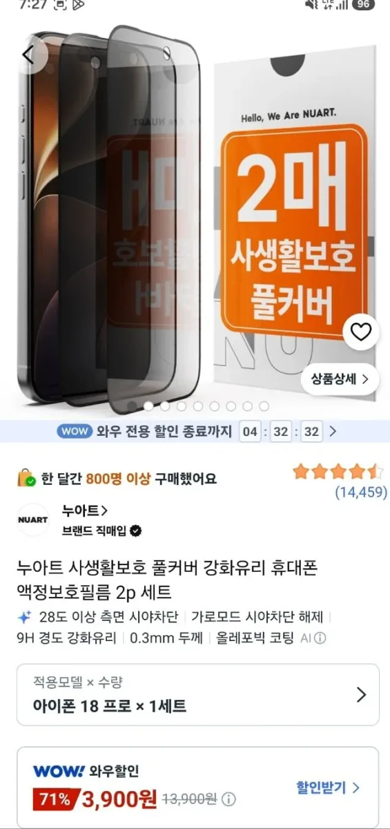 [쿠팡] 아이폰 18프로 / 프로맥스 사생활보호 액정보호필름 2P세트 (3,900원/무료)