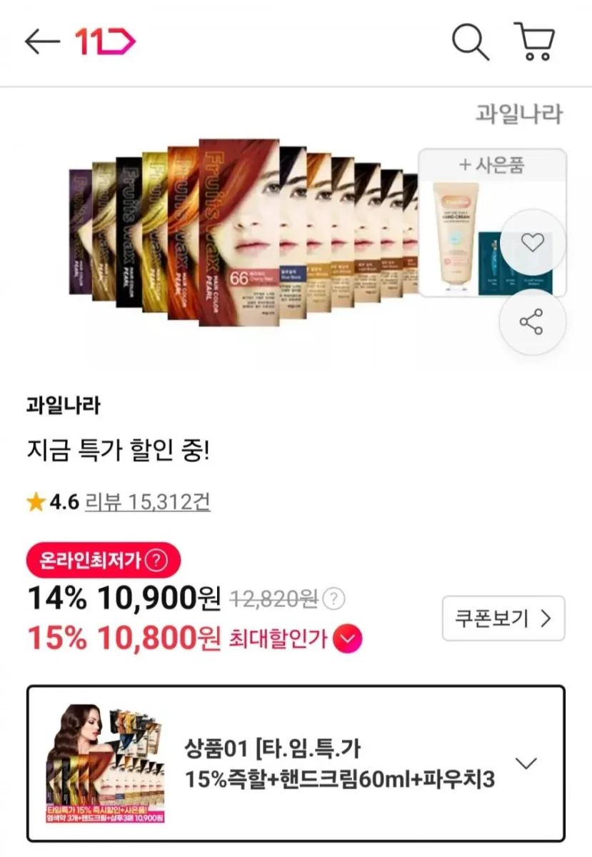 [11번가] 진주펄 염색약 3개 12종 컬러 염색 3개+핸드크림+샴푸3매 (10,900원/무료)