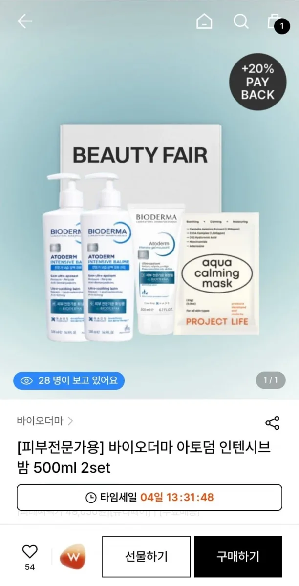 [W컨셉] 바이오더마 아토덤 인텐시브 밤 500ml 2개+1만 적립 (58,050원/무료배송)