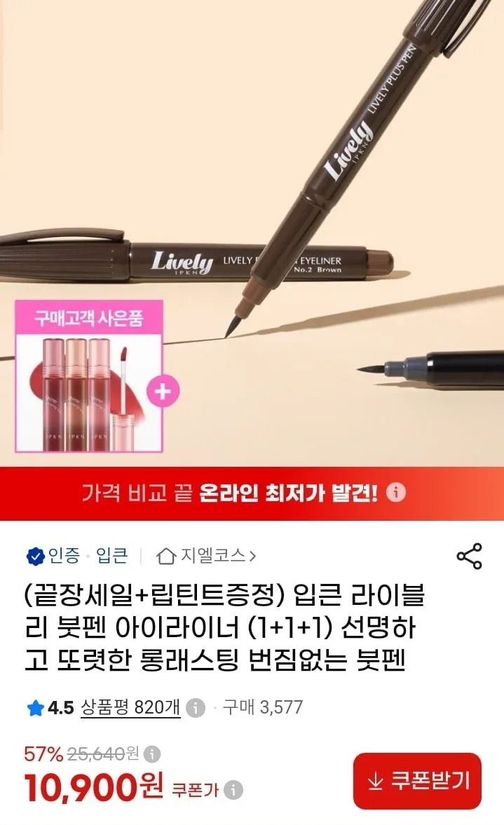 [지마켓] 입큰 라이블리 붓펜 아이라이너 3개+립린트 1개 (10,900원/무배)