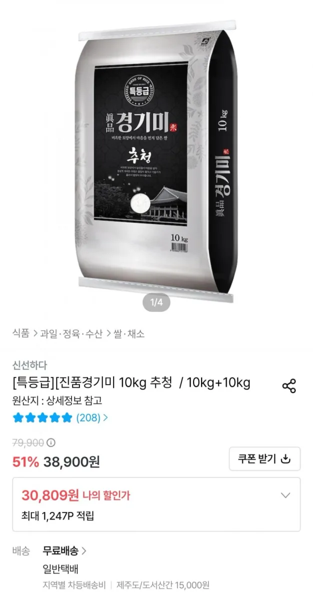 [오늘의집] 진품 경기미 추청쌀 특등급 10kg (30,809원/무료배송)