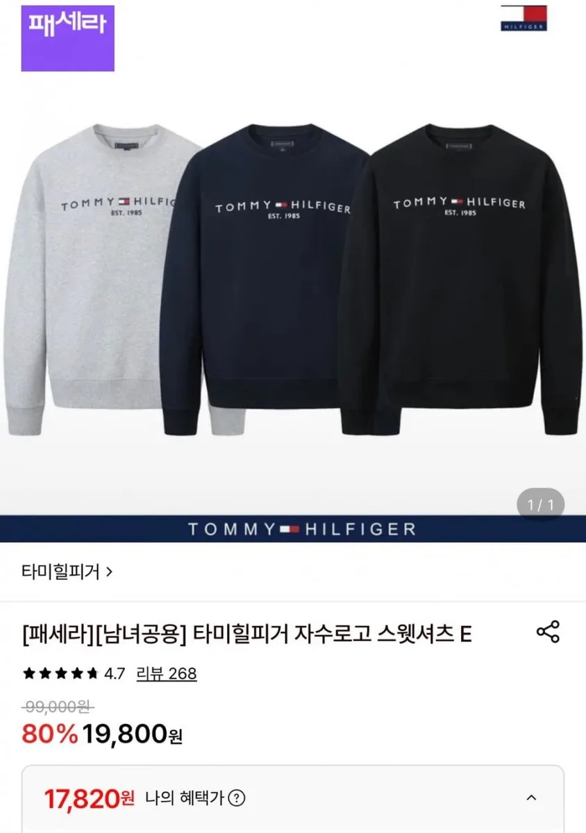 [롯데온] 타미힐피거 자수로고 스웻셔츠 (17,820원/무배)