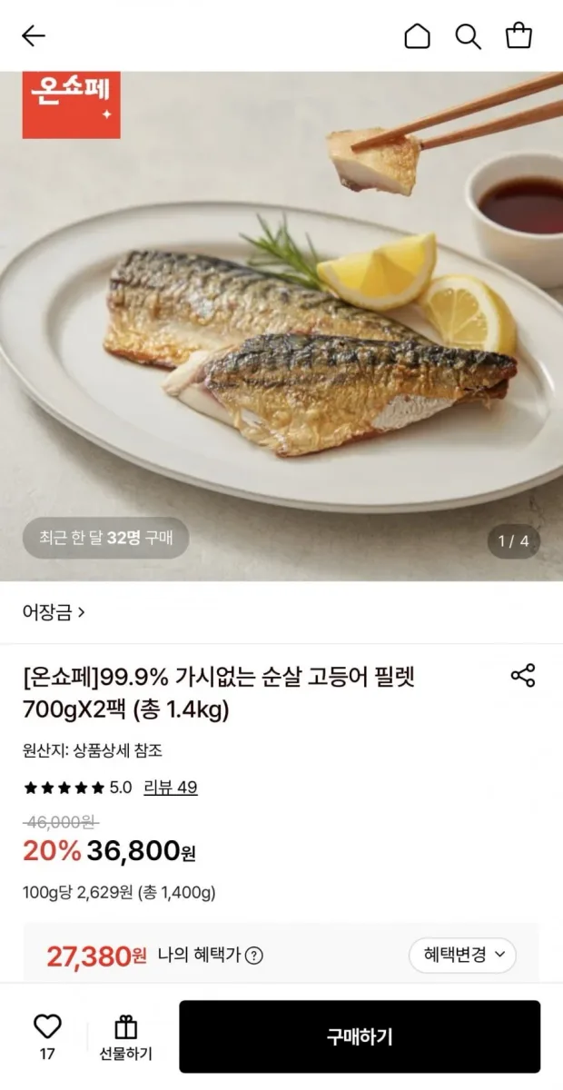 [롯데온] 가시없는 순살 고등어 필렛 700gX2팩 (27,380원/무료배송)