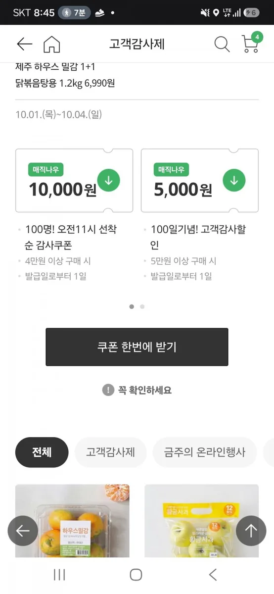 [홈플 익스프레스] 제주 하우스 밀감 700g 1+1 (7,990원/3만이상무배)
