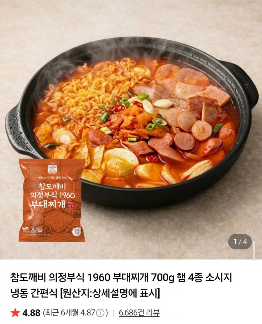 [네이버] 의정부식 1960 부대찌개 700g2팩 (7,900원/네멤무배)