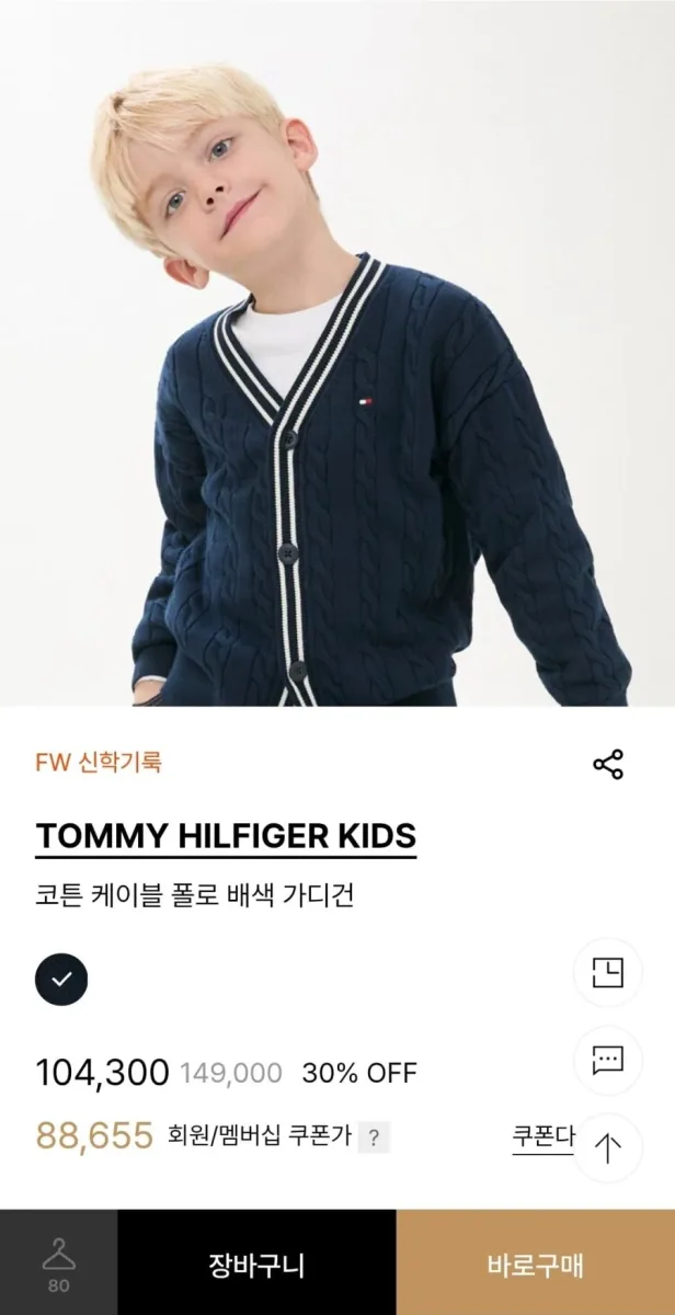 [H패션]타미키즈 코튼 케이블 폴로 배색 가디건(55,924원/무료)