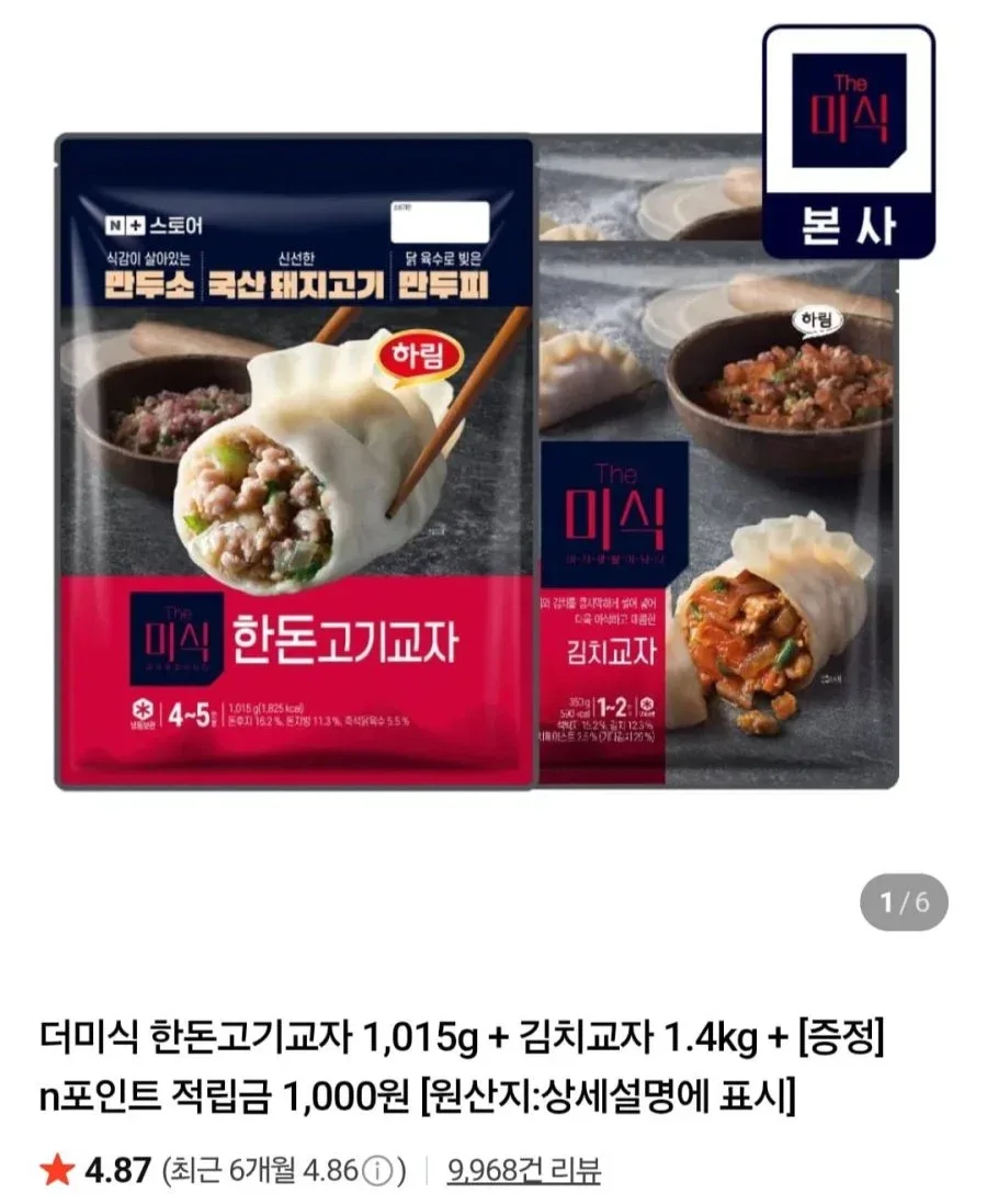 [네이버] 더미식 한돈고기교자 1,015g + 김치교자 1.4kg (멤버십 22,310원/무료)