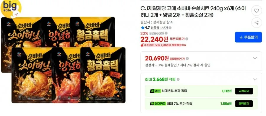 [지마켓] CJ제일제당 고메 소바바 순살치킨 240g x6개 (이허니 2개 + 양념 2개 + 황홀순살 2개) (22,240/무배)