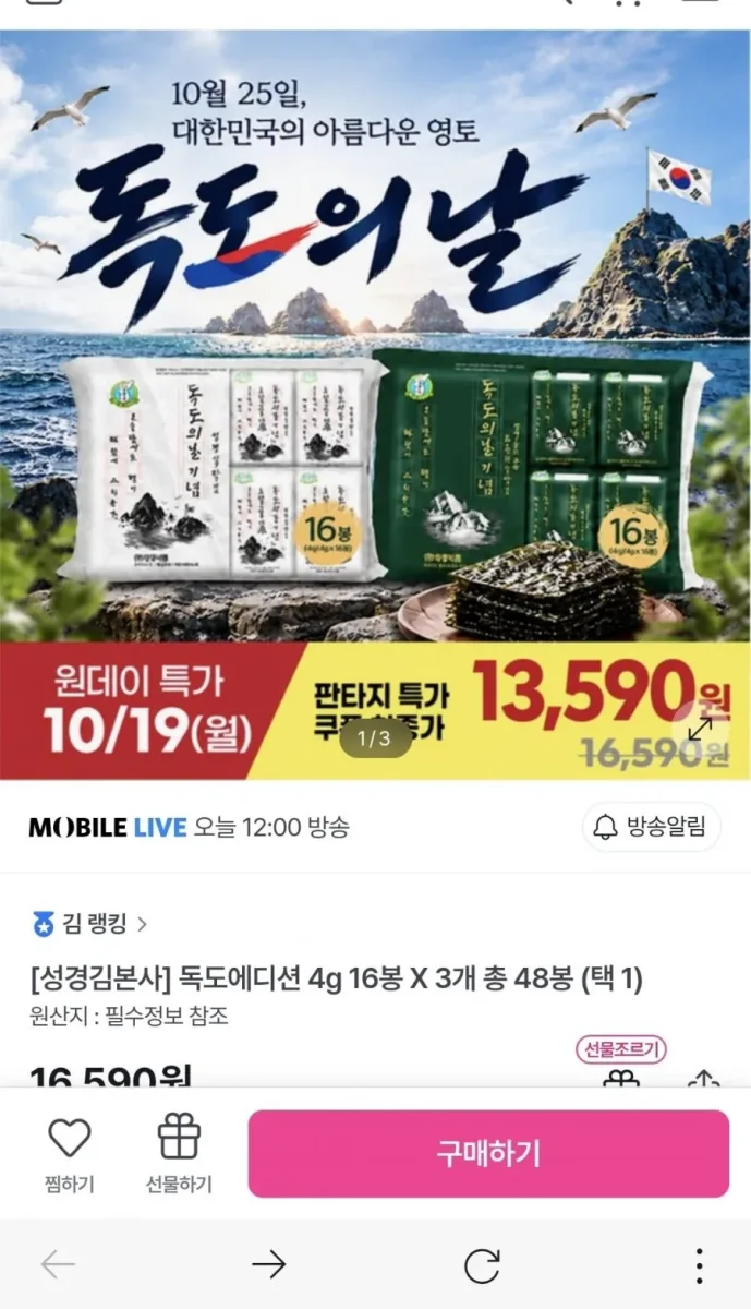 [GS샵] 성경김 재래/올리브녹차 식탁김 48봉 (11,416원/무료)