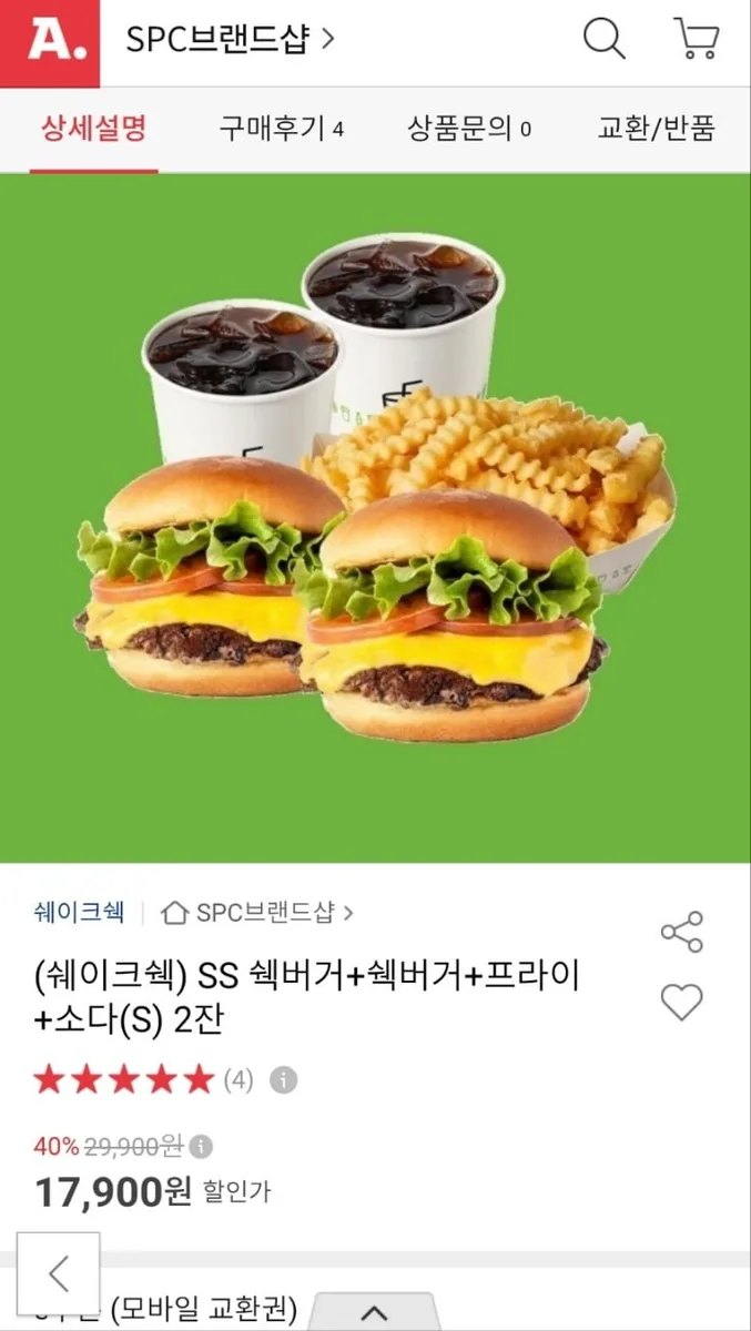[옥션] 쉐이크쉑 SS 쉑버거+쉑버거+프라이+소다(S) 2잔 (17,900원/무료)