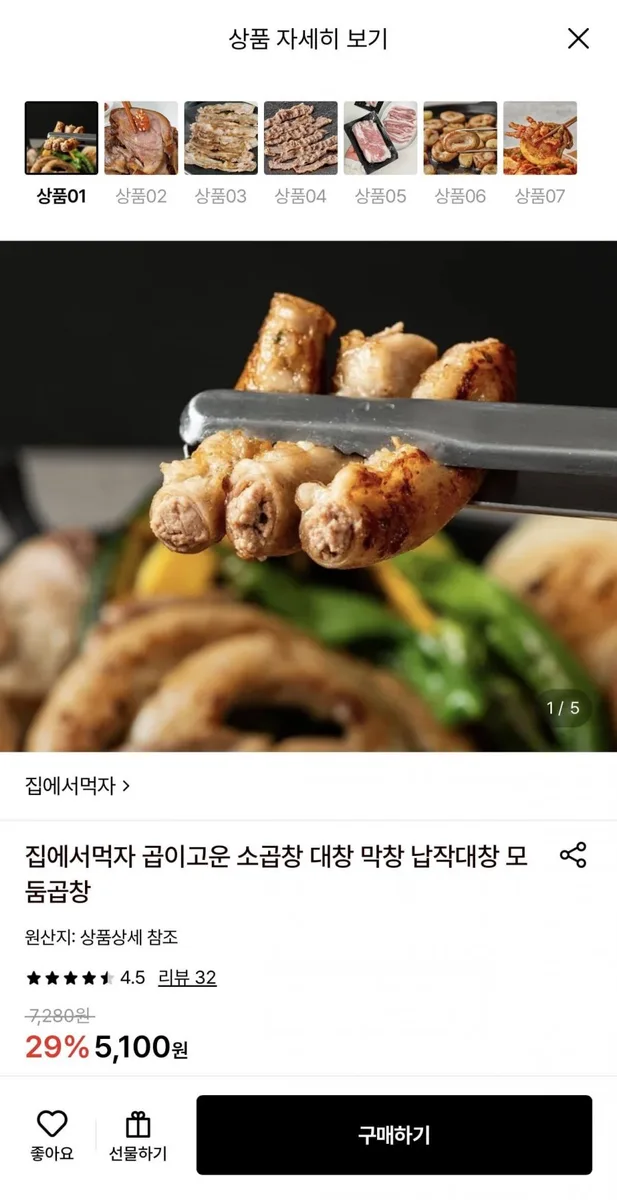 [롯데온] 집에서먹자 곱창 160g+소스 증정 (5,100원/무료)