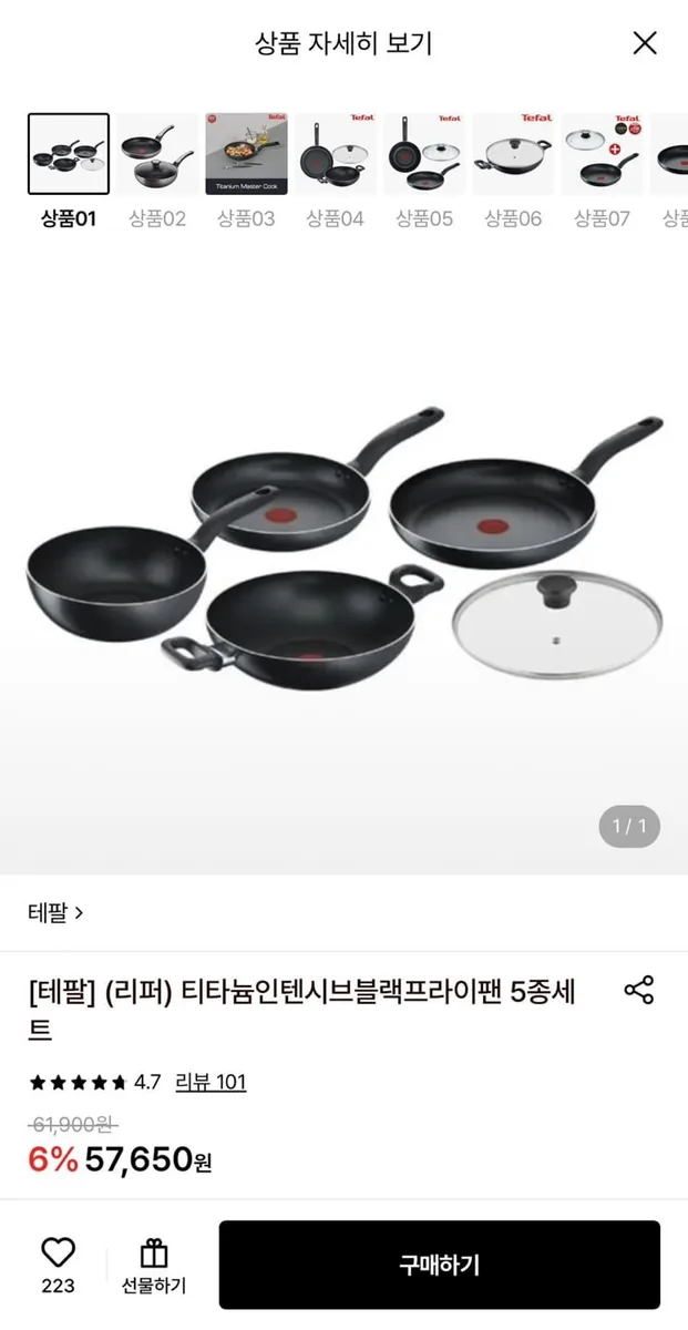 [롯데온] 테팔 티타늄 인텐시브 프라이팬 5종세트 리퍼 (57,650원/무료)