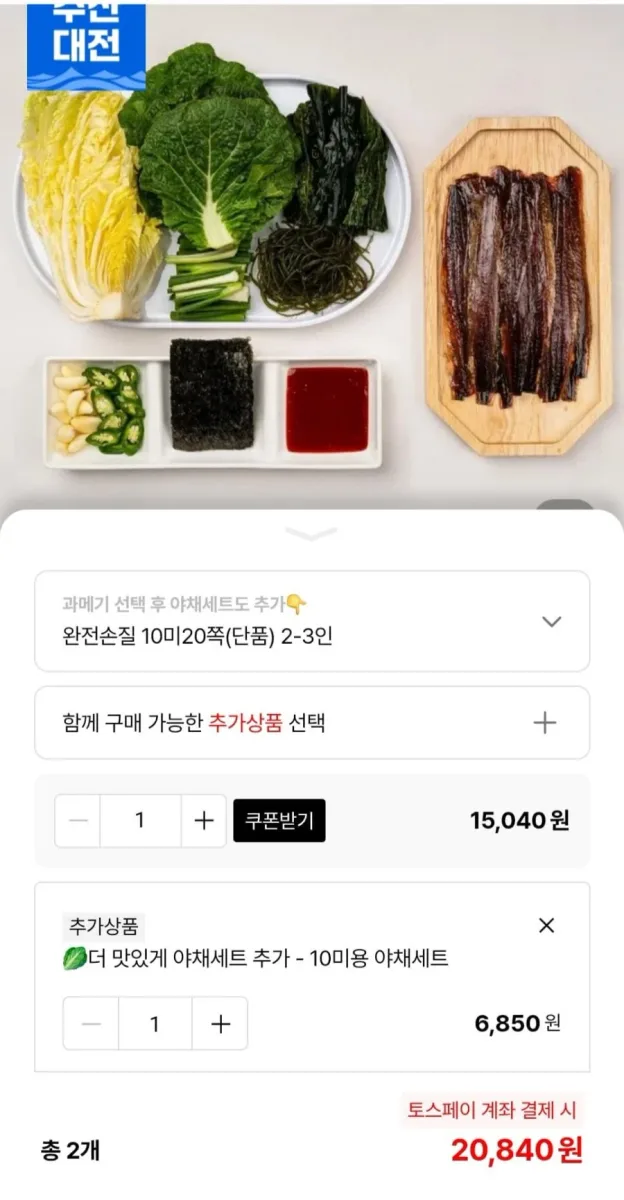 [롯데온] 26년 햇과메기 완전손질 10미(20쪽)+야채세트 (20,840원/무료)