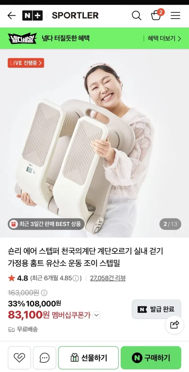 [네이버] 숀리 에어스텝퍼 스포틀러 라방 할인 (93,900원/무배)